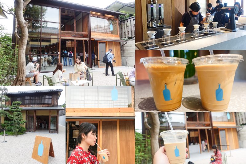 【京都美食】藍瓶咖啡 三月新開幕！IG最夯打卡！關西首間分店就座落在百年町家老屋內！
