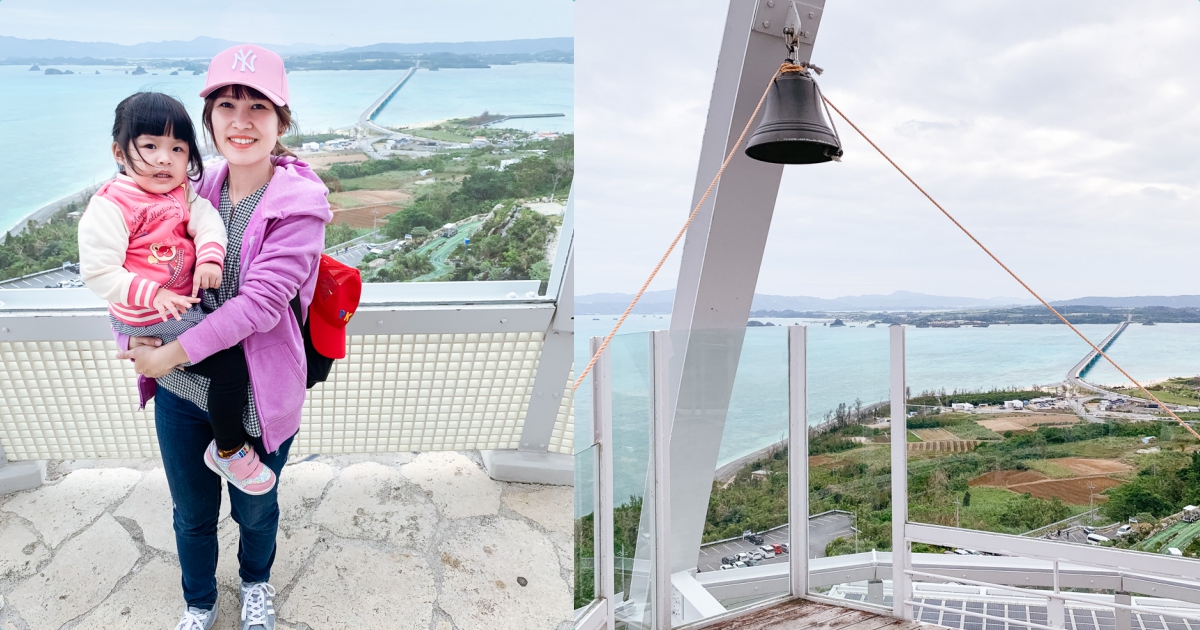 【沖繩遊記】古宇利海洋塔  Ocean Tower 搭自動車登高俯看美麗海景～ 塔頂還有幸福鐘！