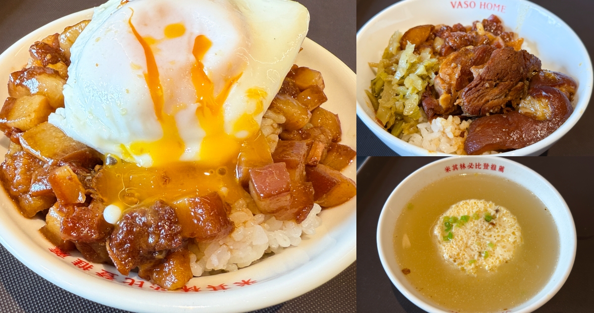 【台南美食】VASO弘肉燥飯舖 安平店 米其林必比登推薦!裝潢最美的肉燥飯店~ 限量蒸蛋湯必點! 【台南美食】VASO弘肉燥飯舖 安平店 米其林必比登推薦!裝潢最美的肉燥飯店~ 限量蒸蛋湯必點!