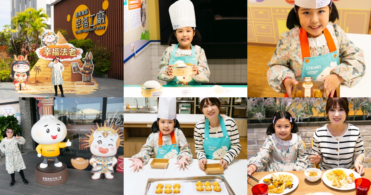 受保護的內容: 【台南景點】奇美食品 幸福工廠 看完法老展～ 憑票根免費參觀兌換鳳梨酥！親子DIY金字塔鳳梨酥！