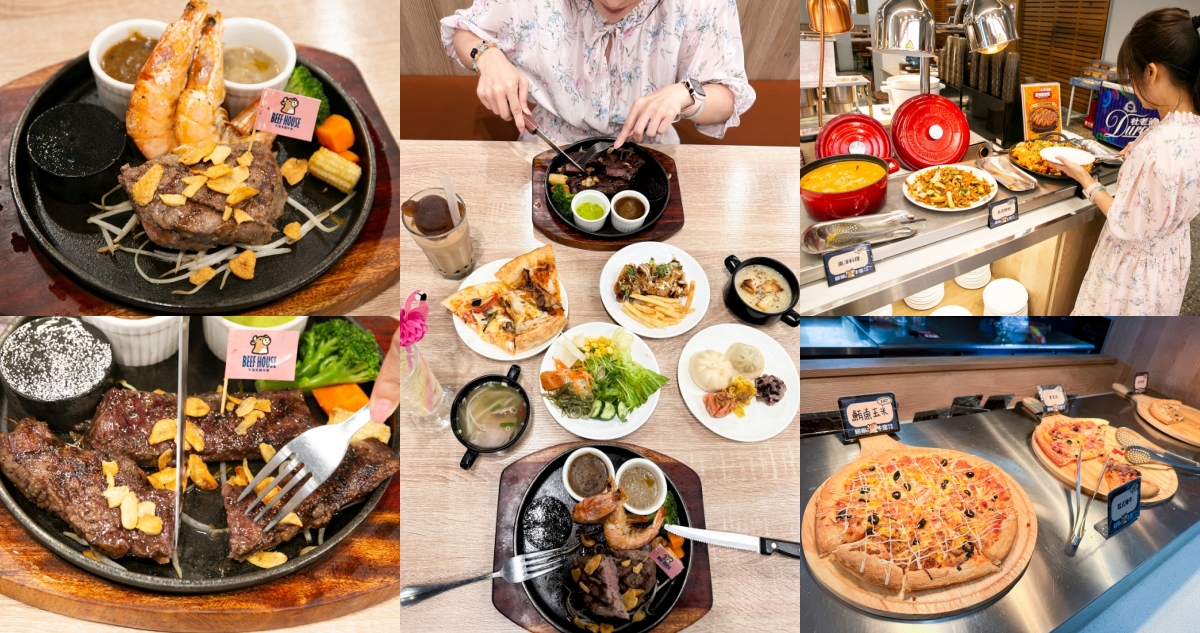 【台南美食】牛室炙燒牛排 台南海安店 排餐＋自助吧吃到飽！手工披薩.牛肉河粉.韓式拌飯.港點都有！