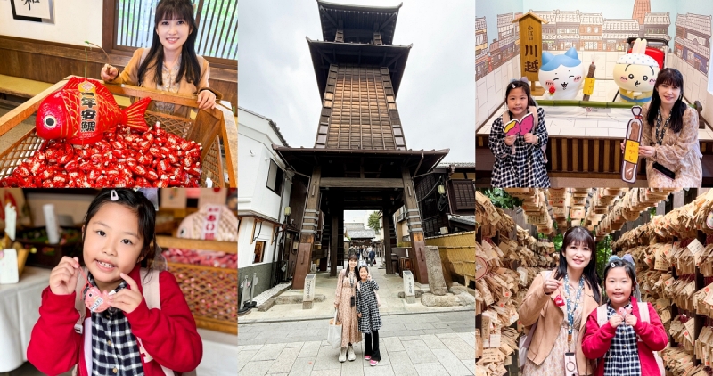 【東京景點】川越小江戶散策 冰川神社、吉伊卡哇川越限定店、時之鐘、藏造老街、星巴克！